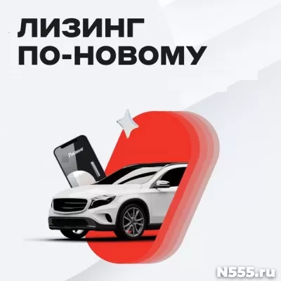 Лизинг ваш ключ к новым возможностям .Для Юр.  лиц и ИП.