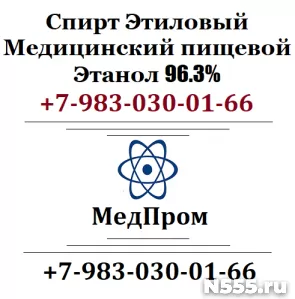 Спирт Этиловый Пищевой 95% 96%