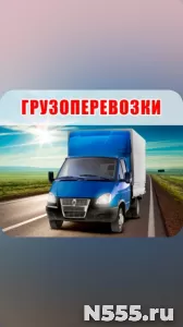 Курска грузоперевозки по России Москва газель 2 тонны